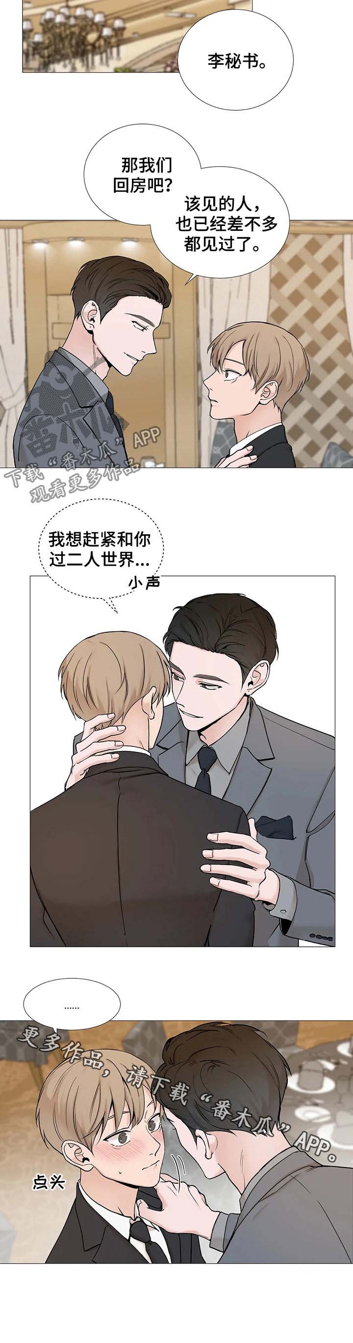 秘官 第103章：【第二季】二人世界 第13页