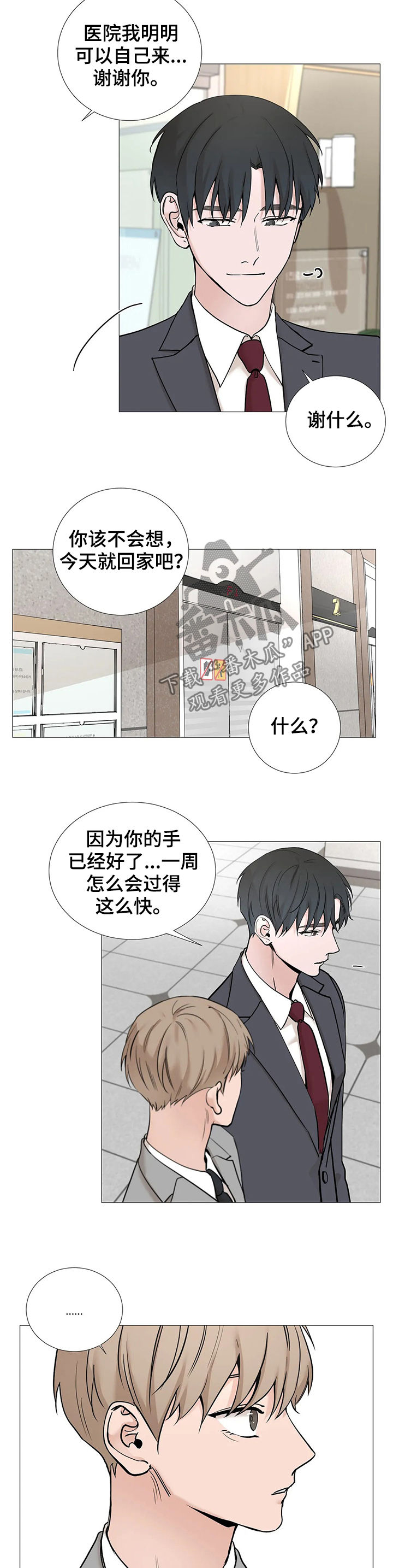 秘官 第103章：【第二季】二人世界 第5页