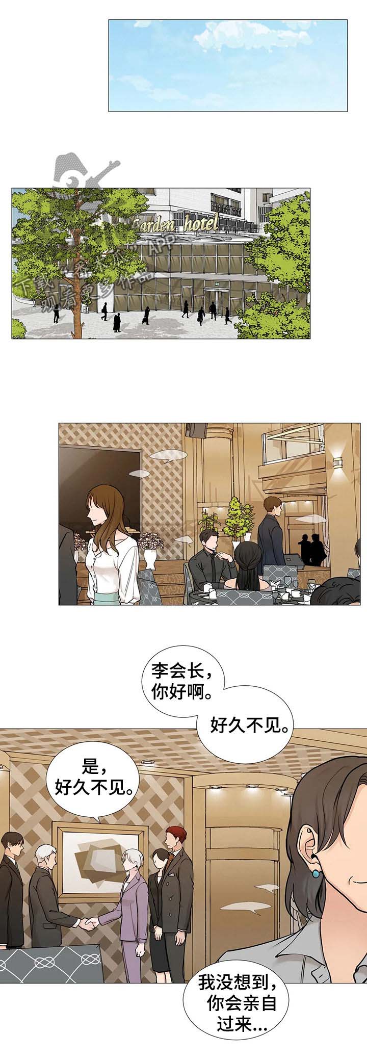 秘官 第103章：【第二季】二人世界 第8页