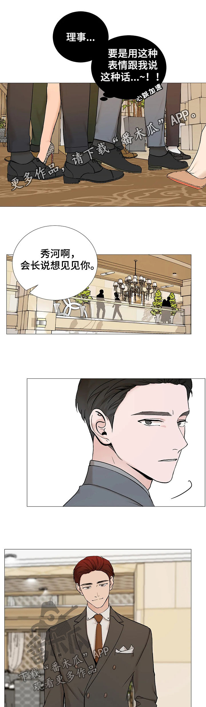 秘官 第104章：【第二季】倒地 第1页