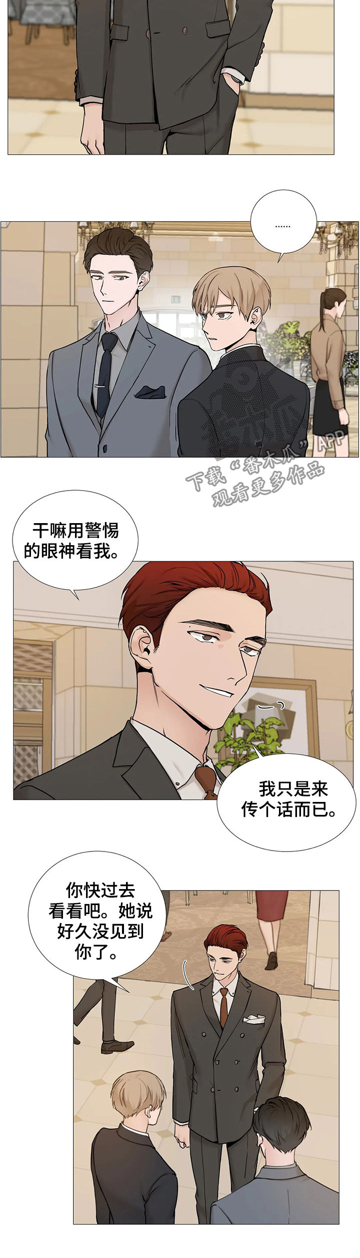 秘官 第104章：【第二季】倒地 第2页
