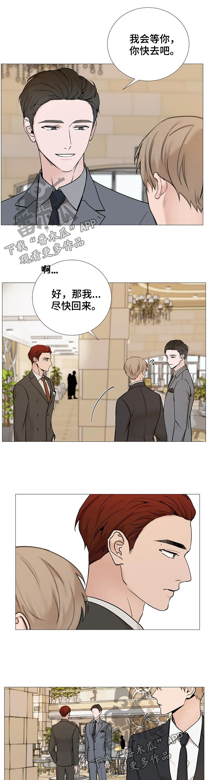 秘官 第104章：【第二季】倒地 第3页