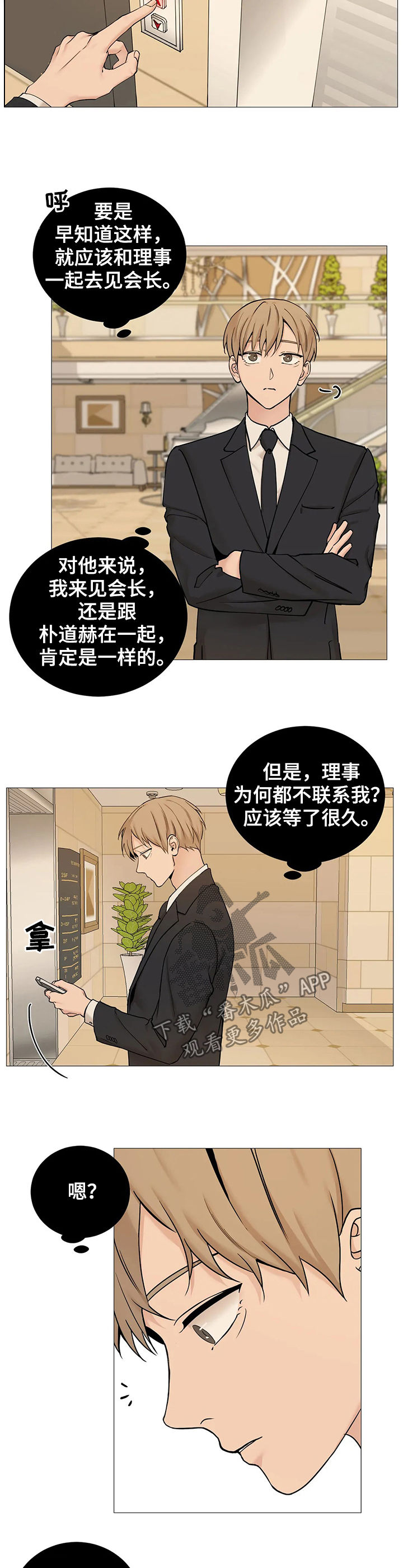 秘官 第104章：【第二季】倒地 第5页