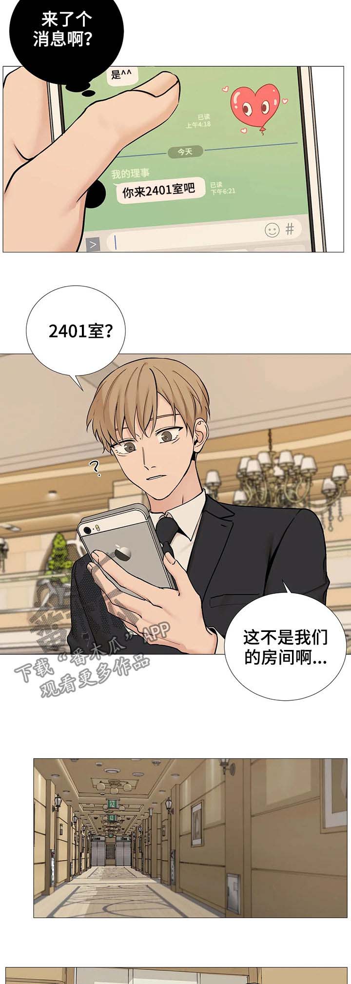 秘官 第104章：【第二季】倒地 第6页