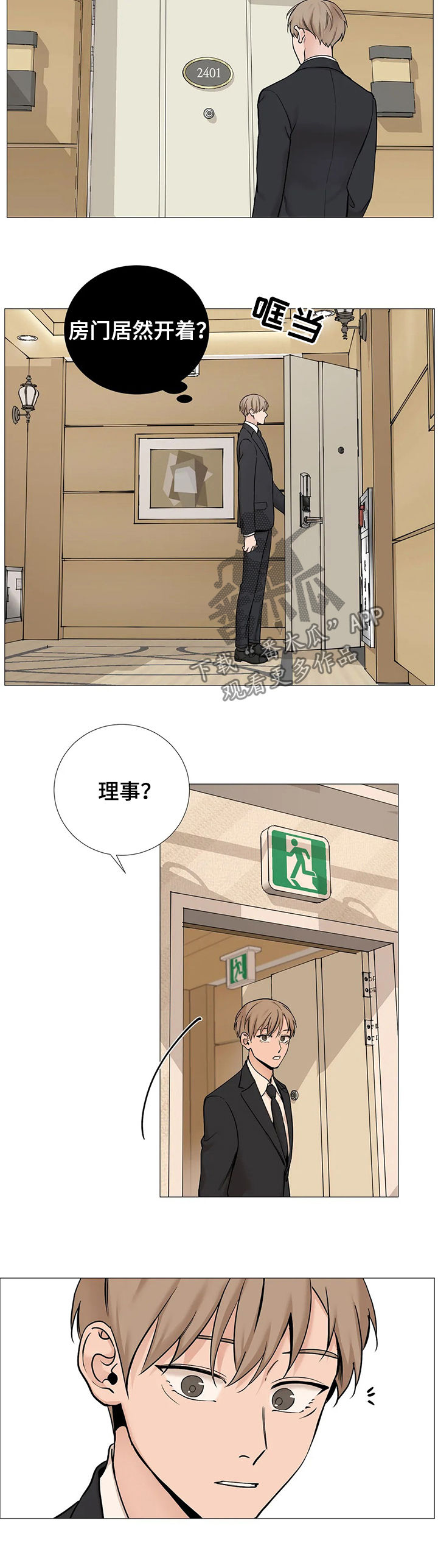 秘官 第104章：【第二季】倒地 第7页