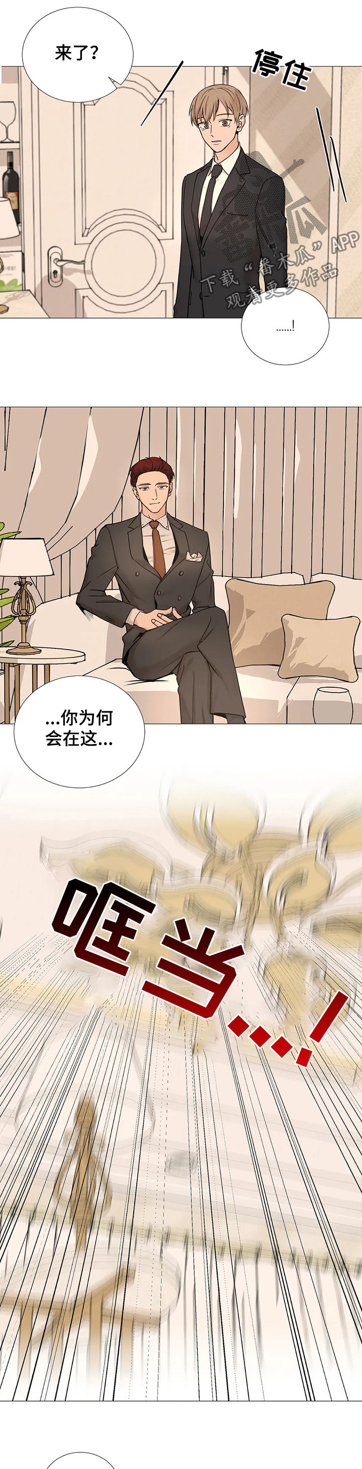 秘官 第104章：【第二季】倒地 第9页