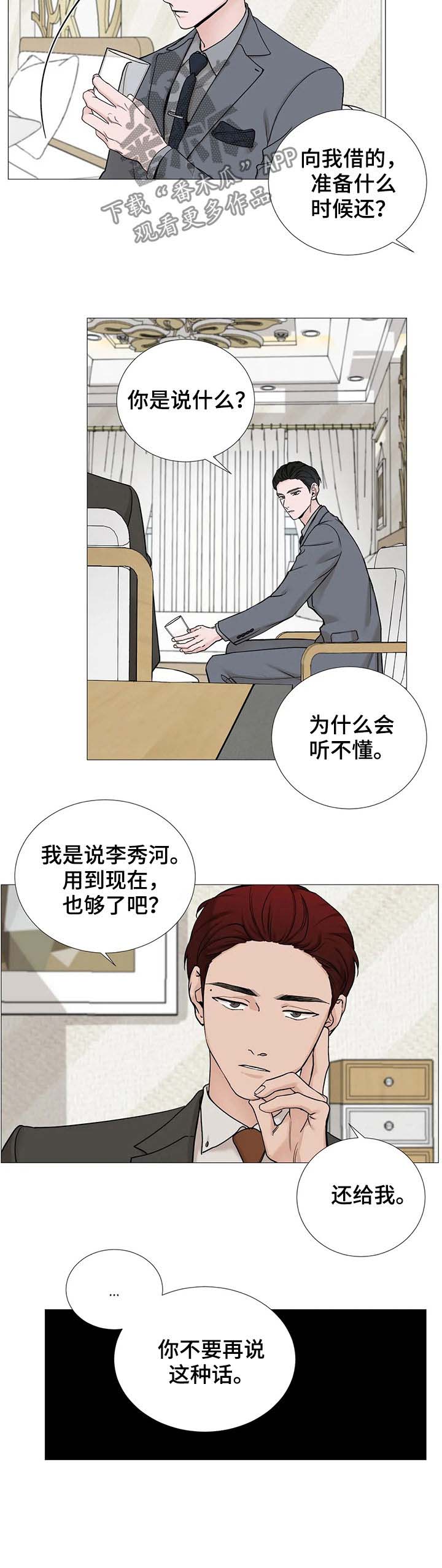 秘官 第105章：【第二季】亲孙子 第6页