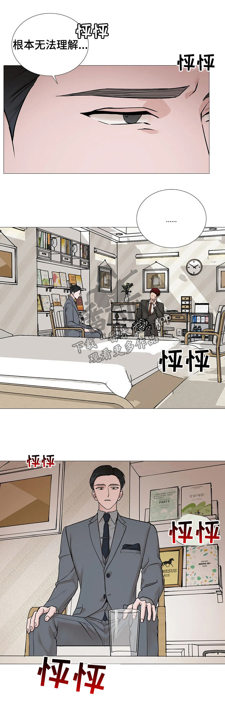秘官 第105章：【第二季】亲孙子 第8页