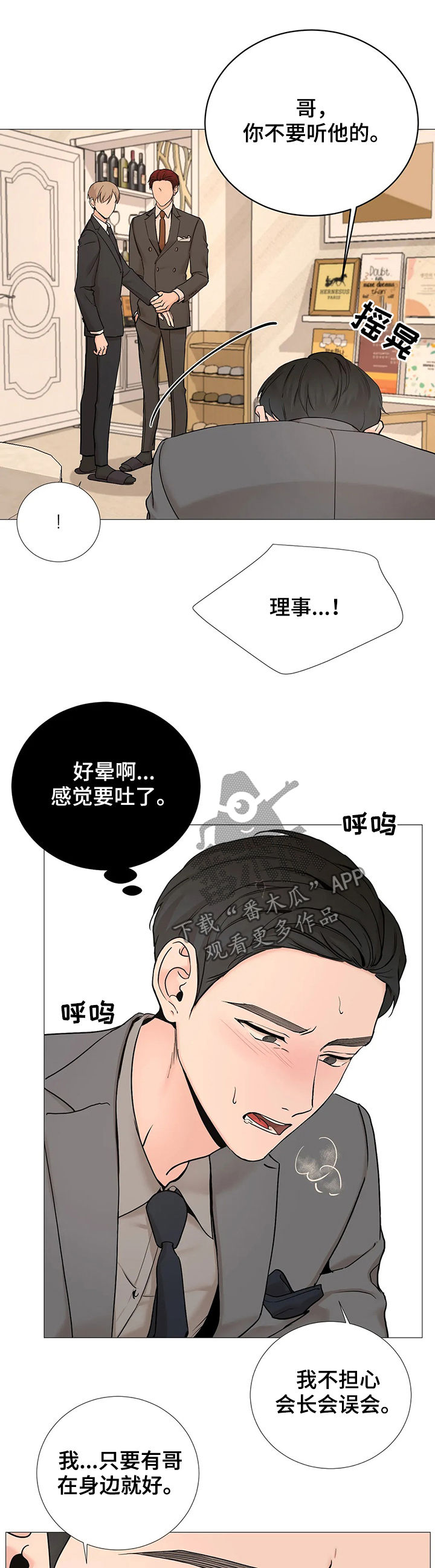 秘官 第106章：【第二季】威胁 第3页