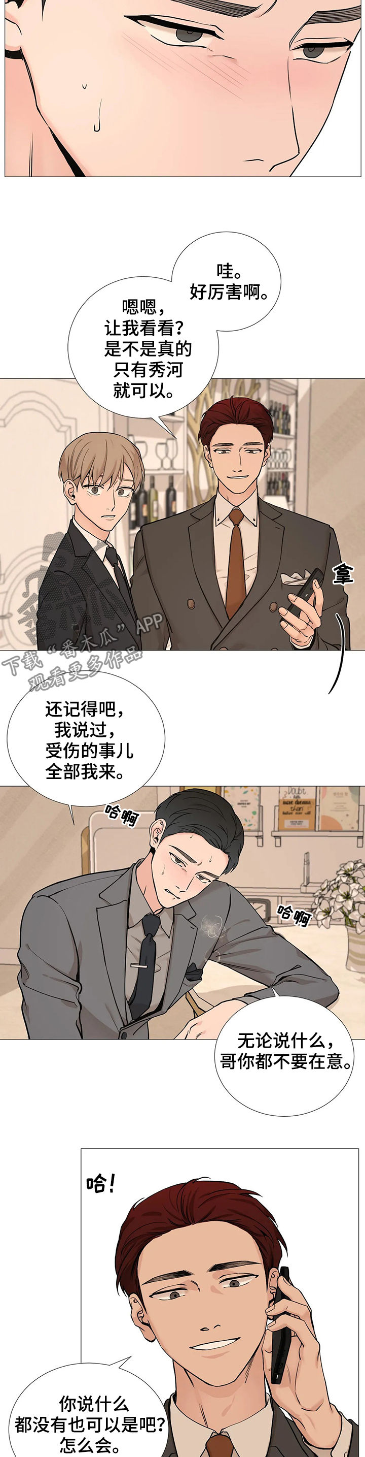 秘官 第106章：【第二季】威胁 第4页