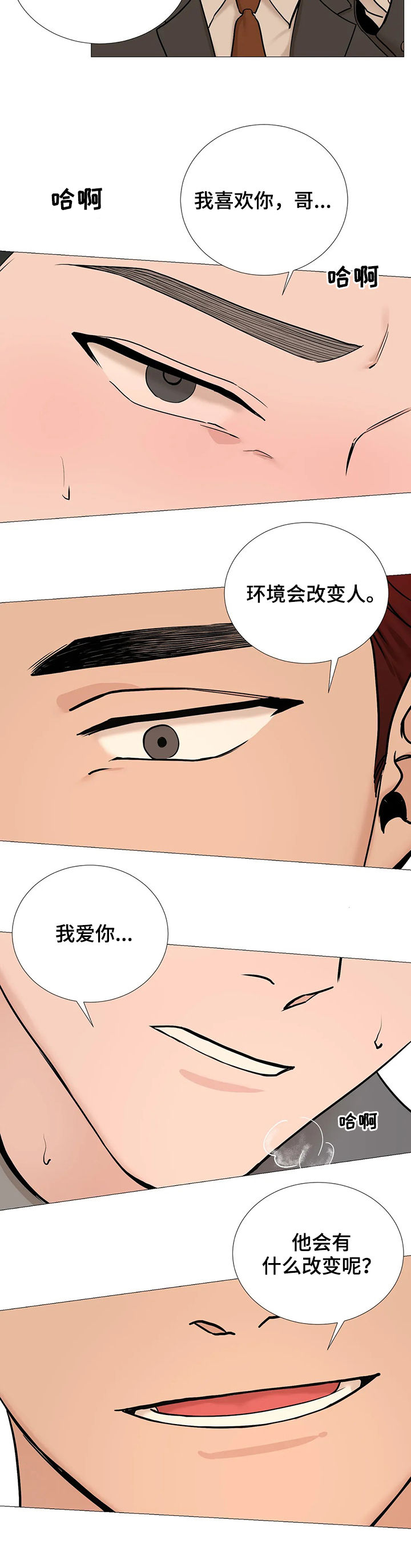 秘官 第106章：【第二季】威胁 第5页