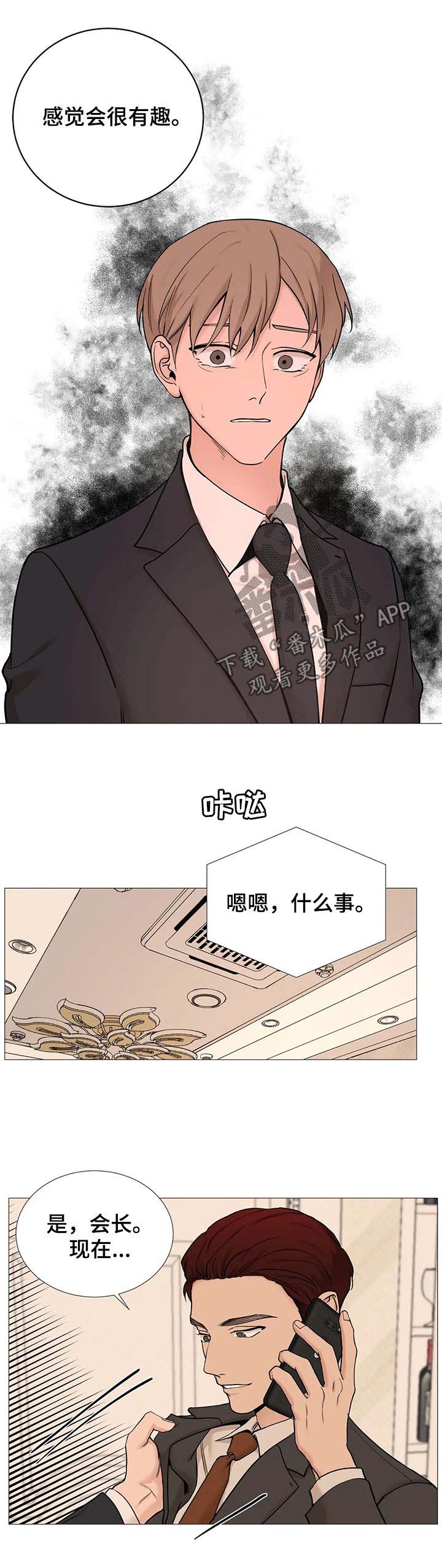 秘官 第106章：【第二季】威胁 第6页