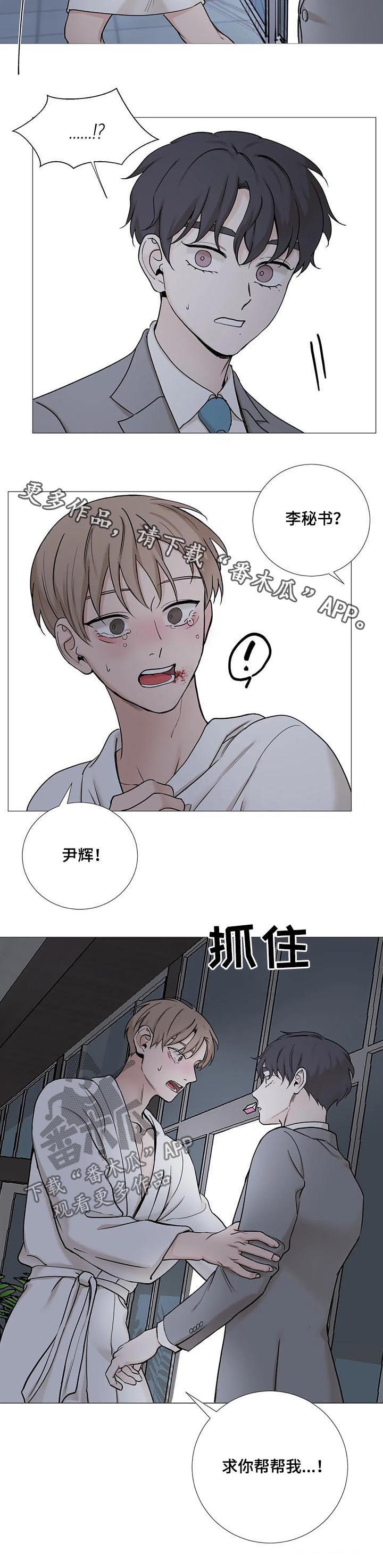 秘官 第107章：【第二季】帮帮我 第14页