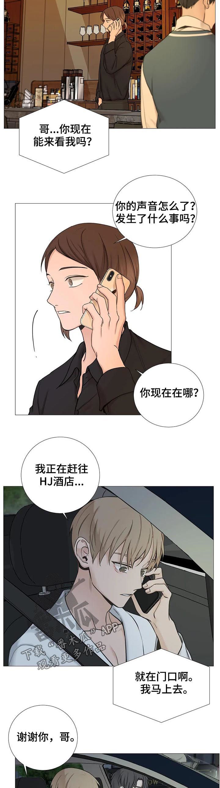秘官 第108章：【第二季】去接他 第2页