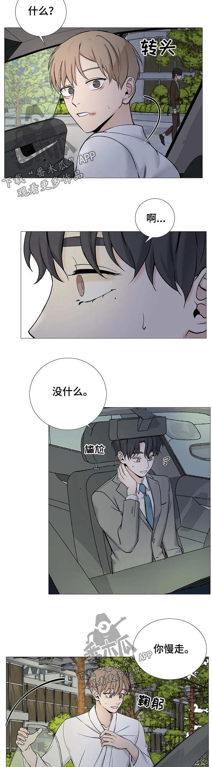 秘官 第108章：【第二季】去接他 第6页