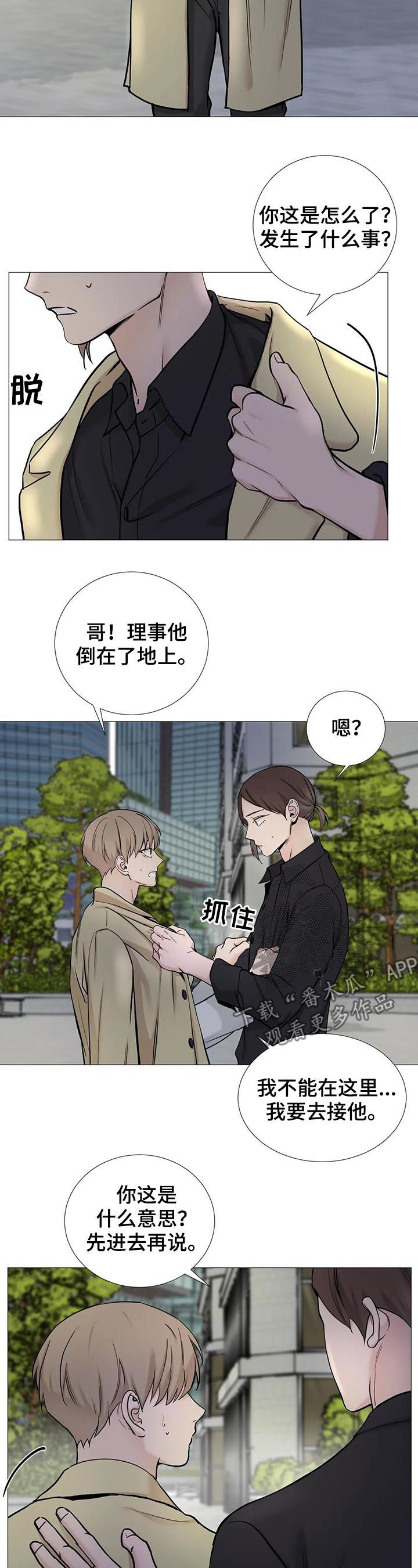 秘官 第108章：【第二季】去接他 第8页
