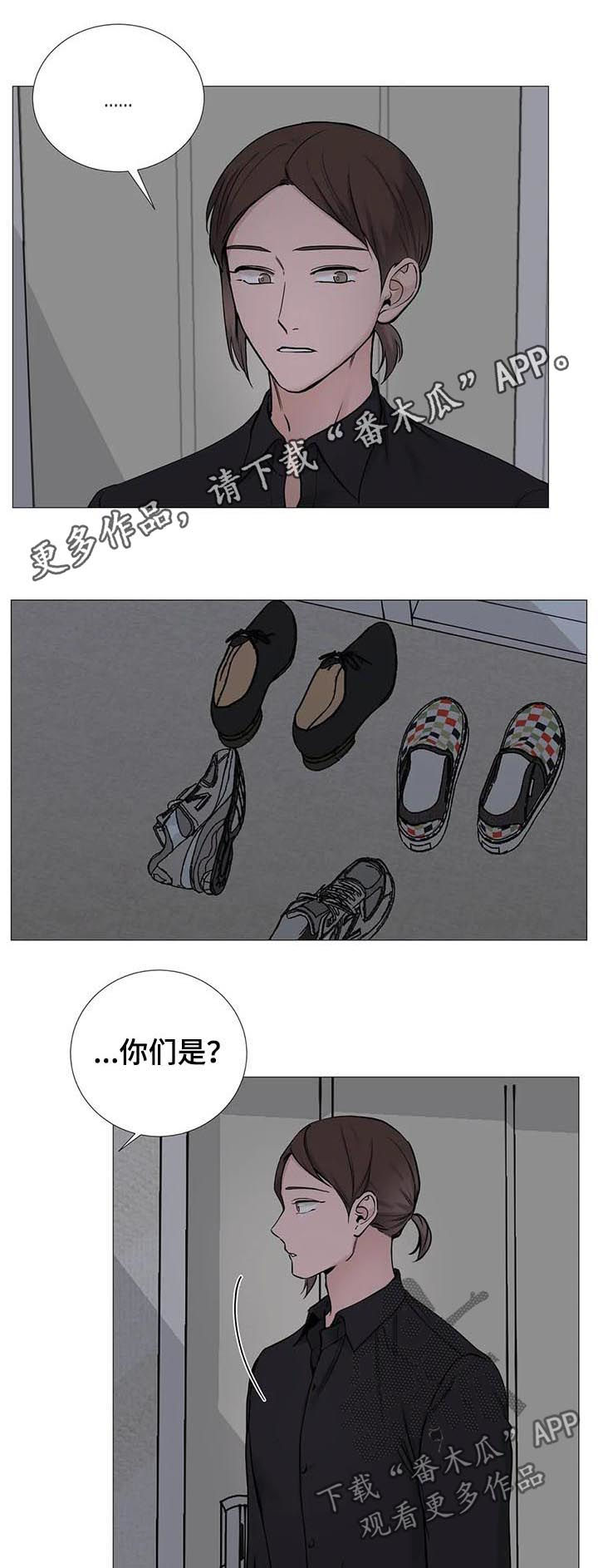 秘官 第109章：【第二季】道歉 第1页