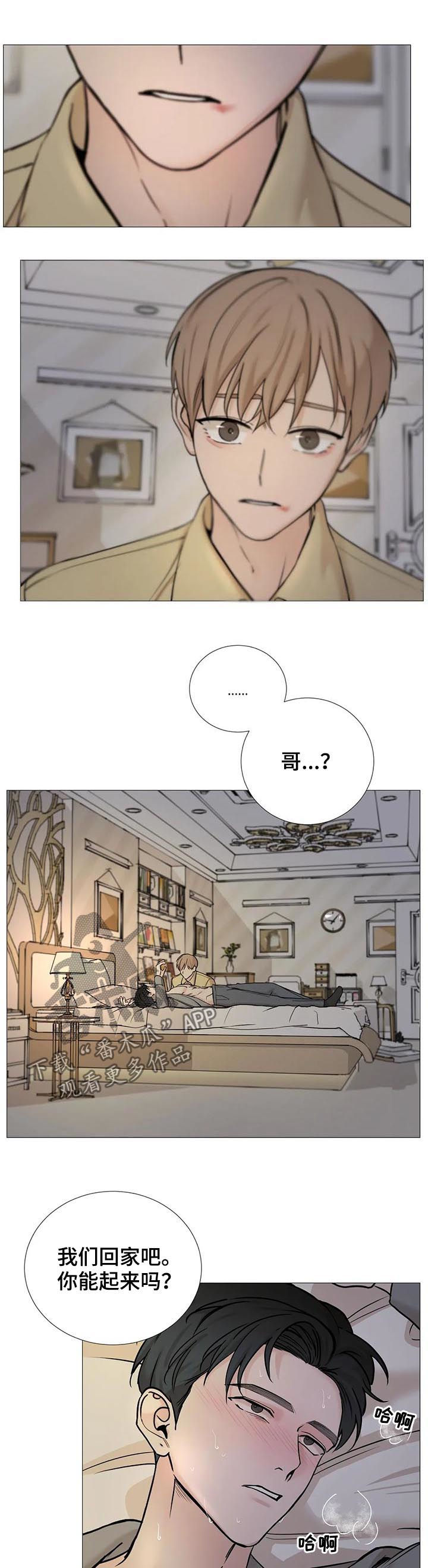 秘官 第109章：【第二季】道歉 第6页