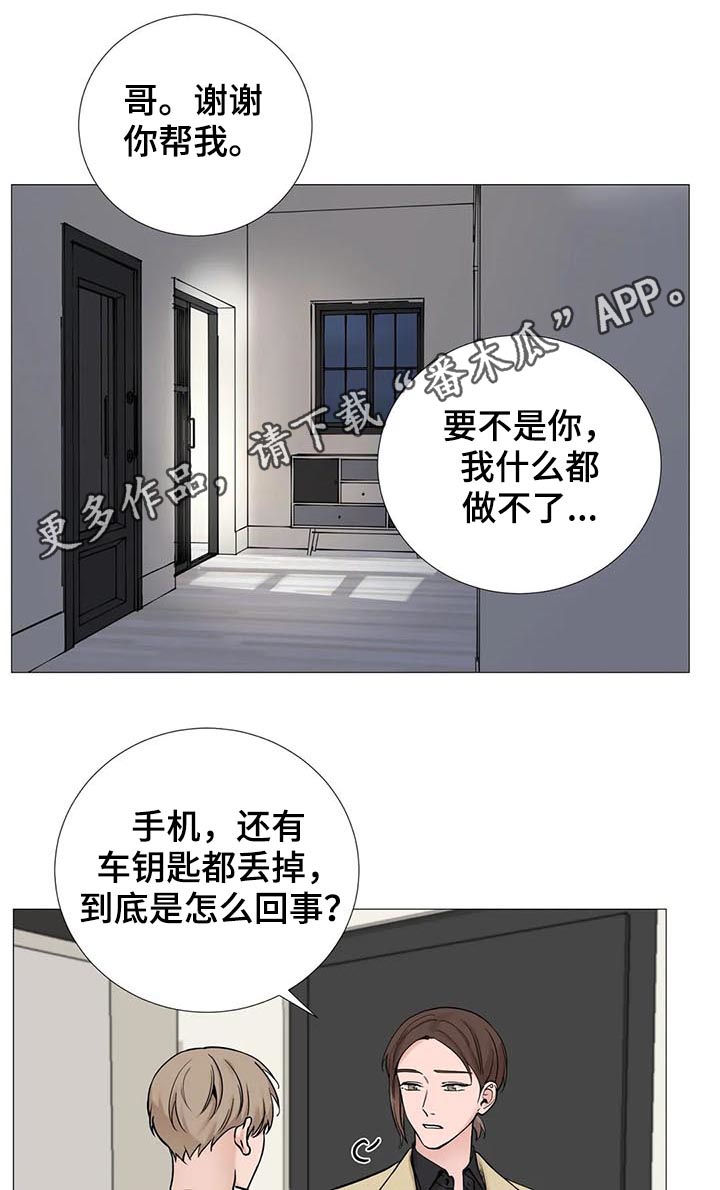 秘官 第110章：【第二季】按你的想法生活 第1页