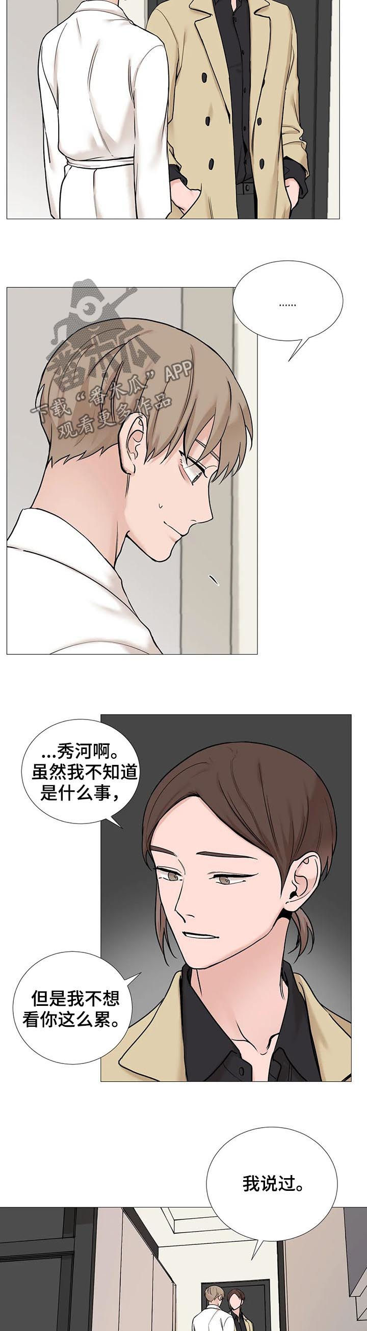 秘官 第110章：【第二季】按你的想法生活 第2页