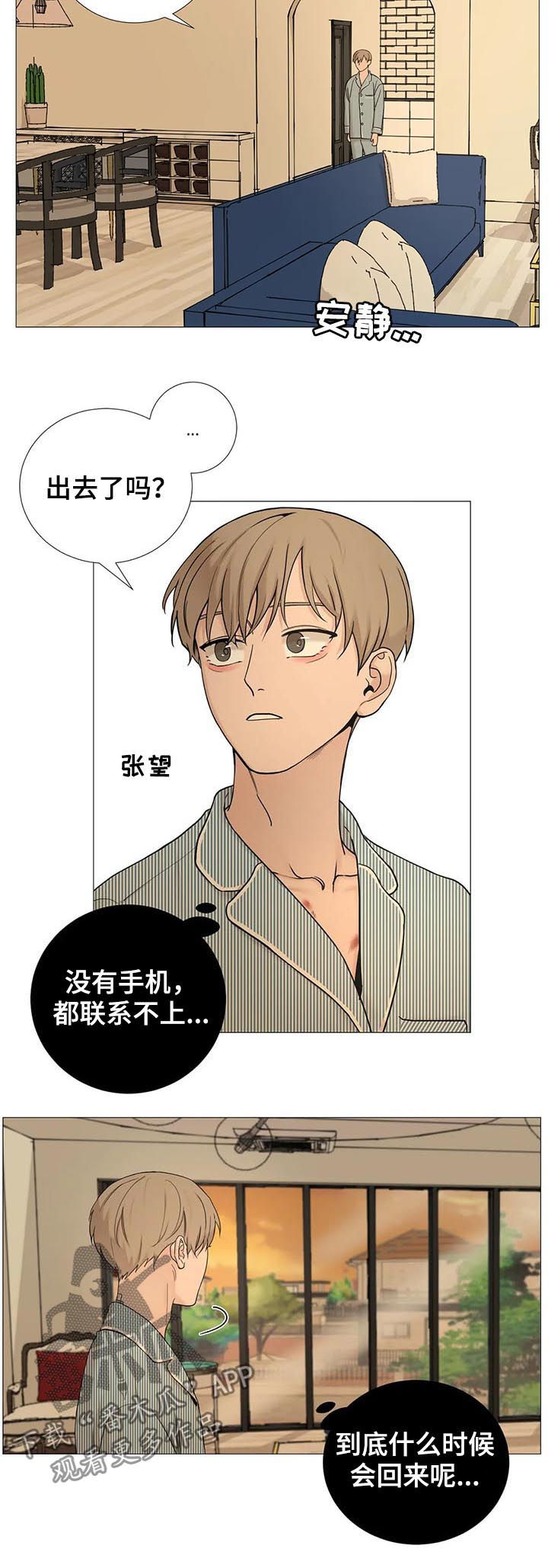 秘官 第111章：【第二季】外面风很大 第5页