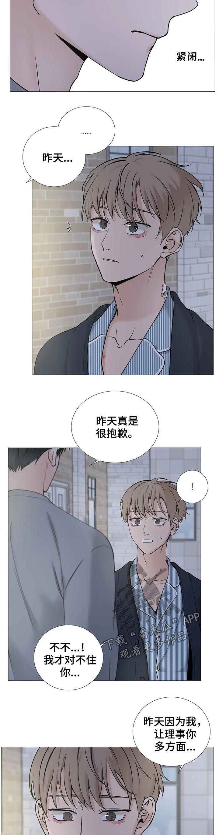 秘官 第112章：【第二季】不要丢下我 第3页