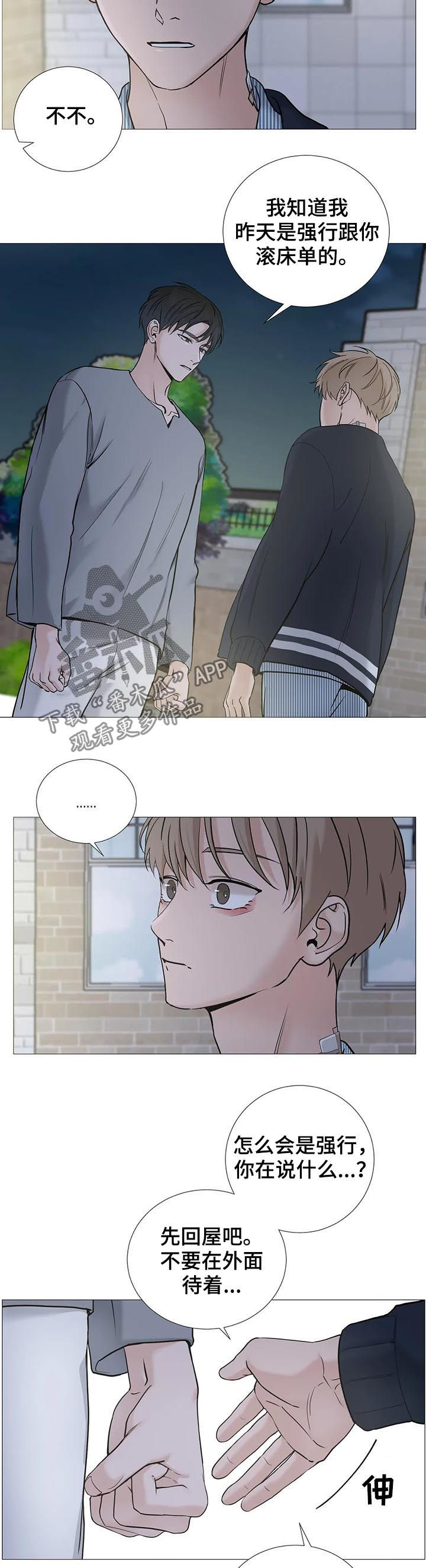 秘官 第112章：【第二季】不要丢下我 第4页