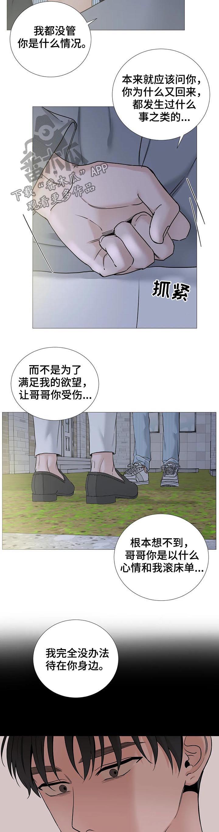 秘官 第112章：【第二季】不要丢下我 第6页