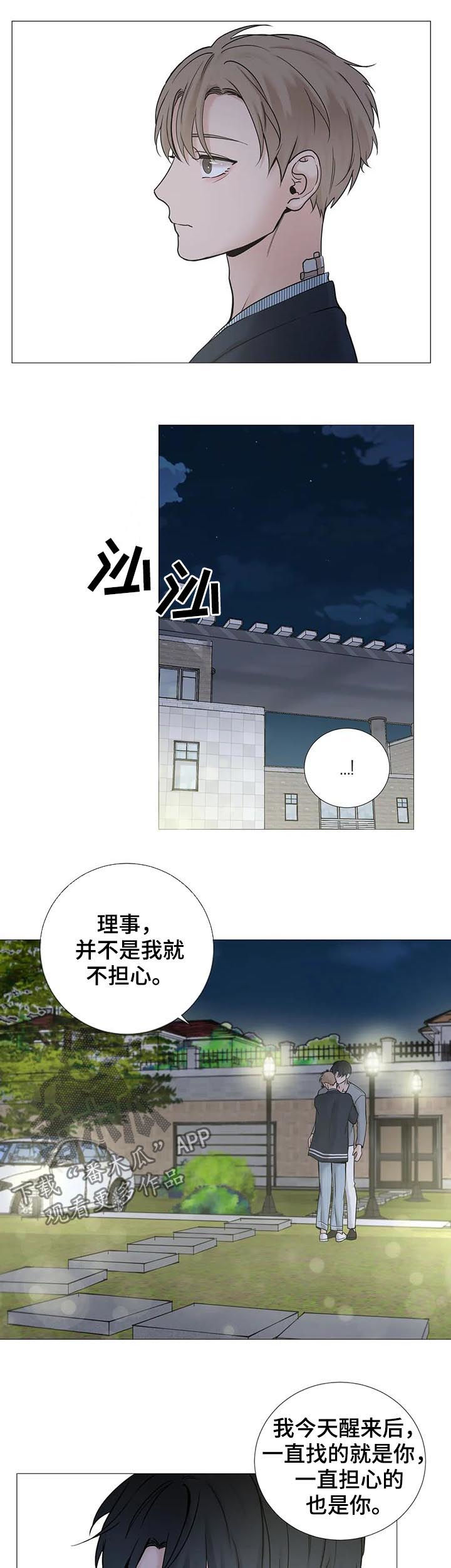 秘官 第113章：【第二季】快抱抱我 第3页