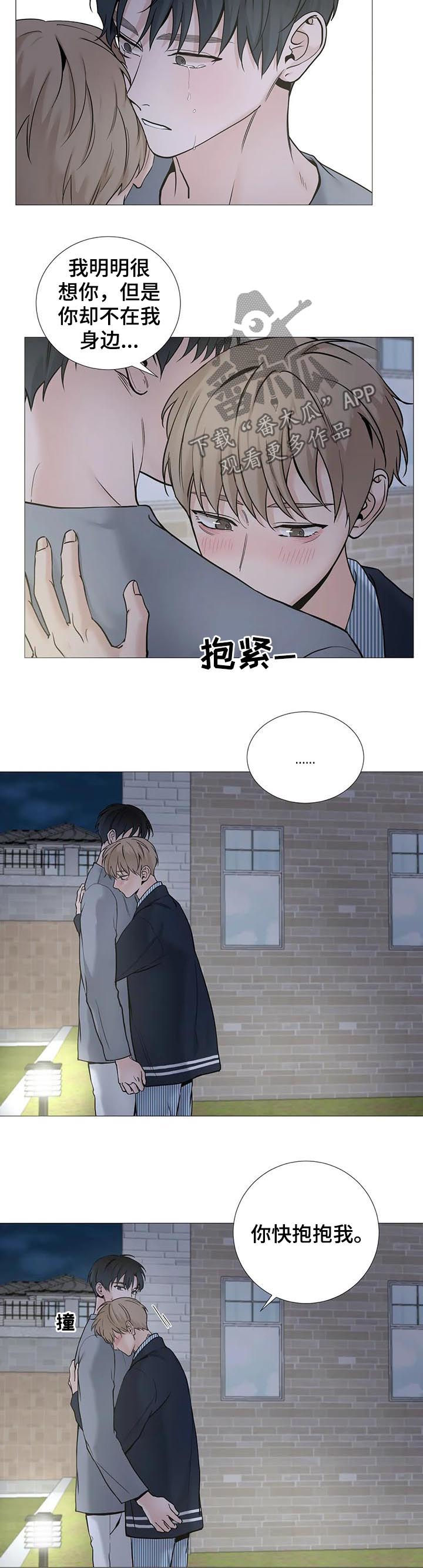 秘官 第113章：【第二季】快抱抱我 第4页