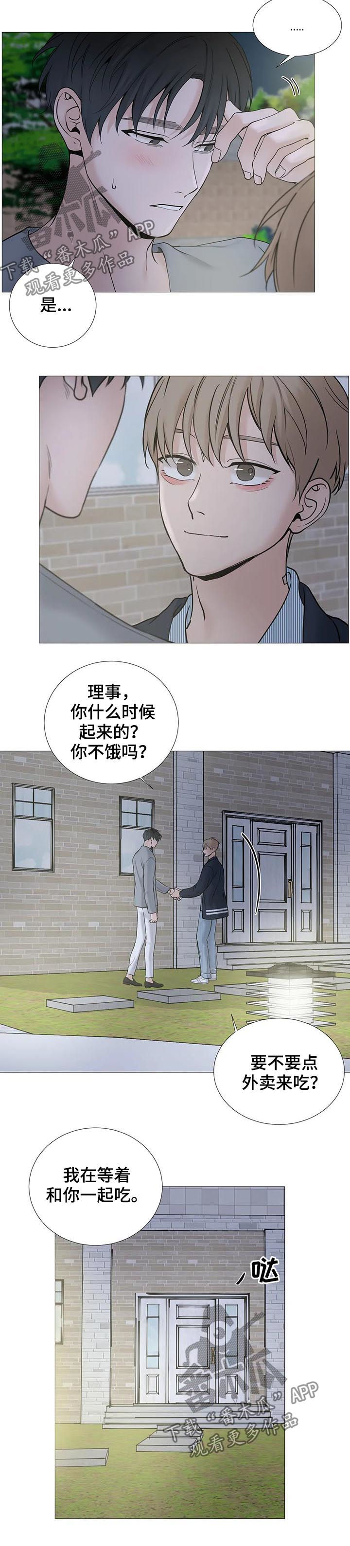 秘官 第113章：【第二季】快抱抱我 第7页