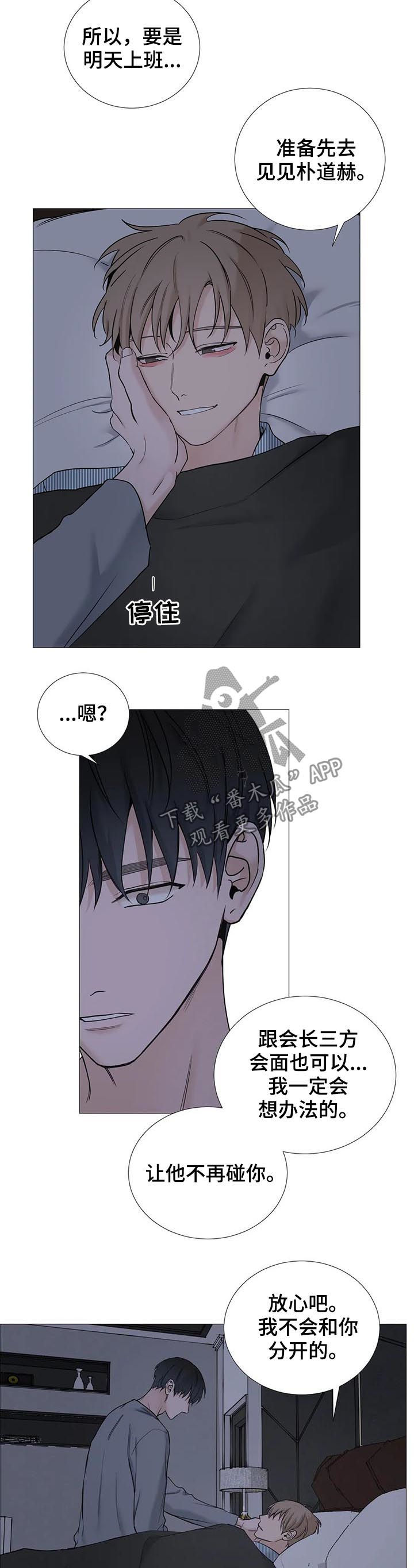 秘官 第114章：【第二季】善良 第4页