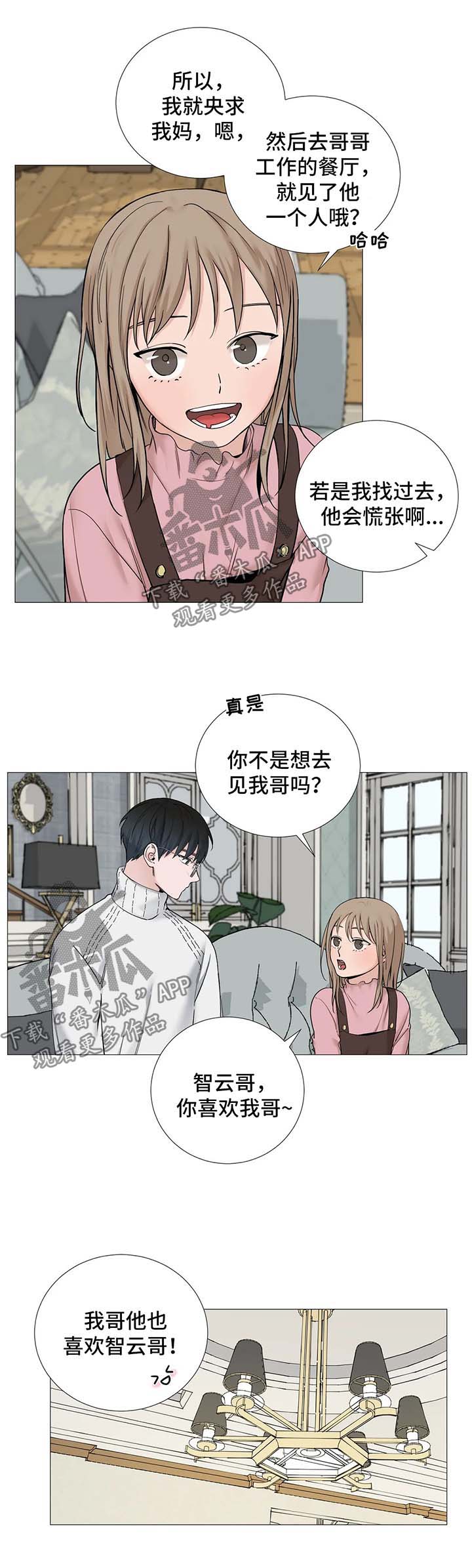 秘官 第115章：【第二季】只是见一面 第3页