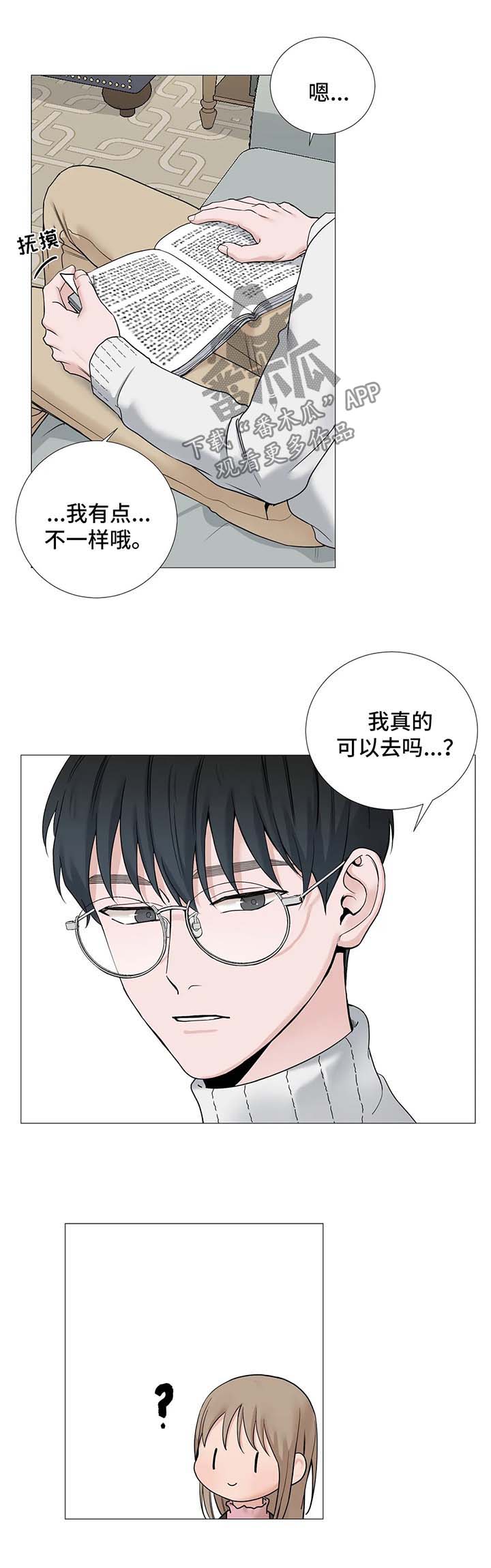 秘官 第115章：【第二季】只是见一面 第4页