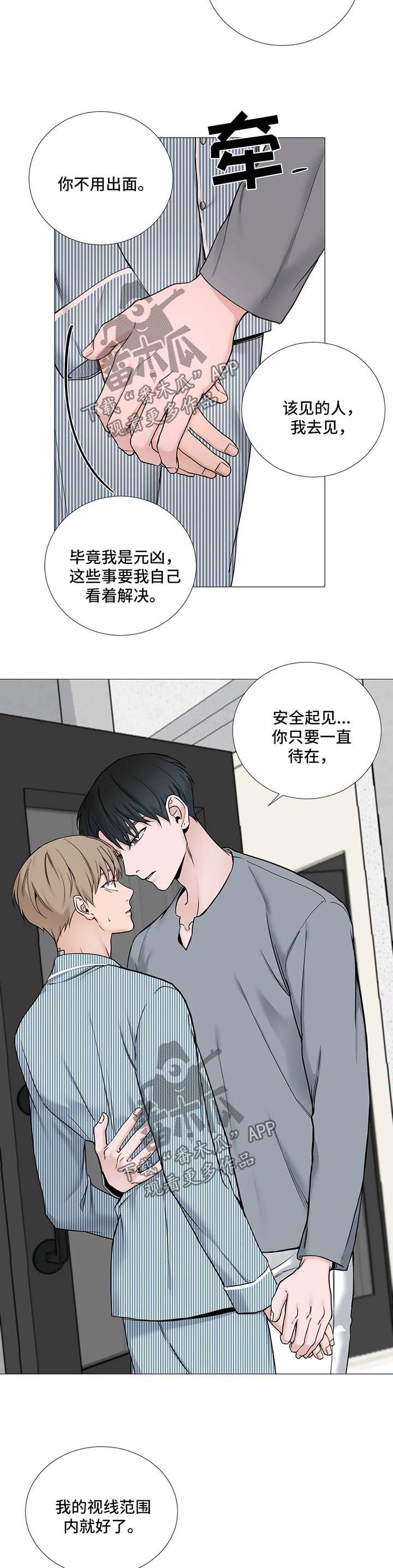 秘官 第116章：【第二季完结】待在我的视线范围 第11页