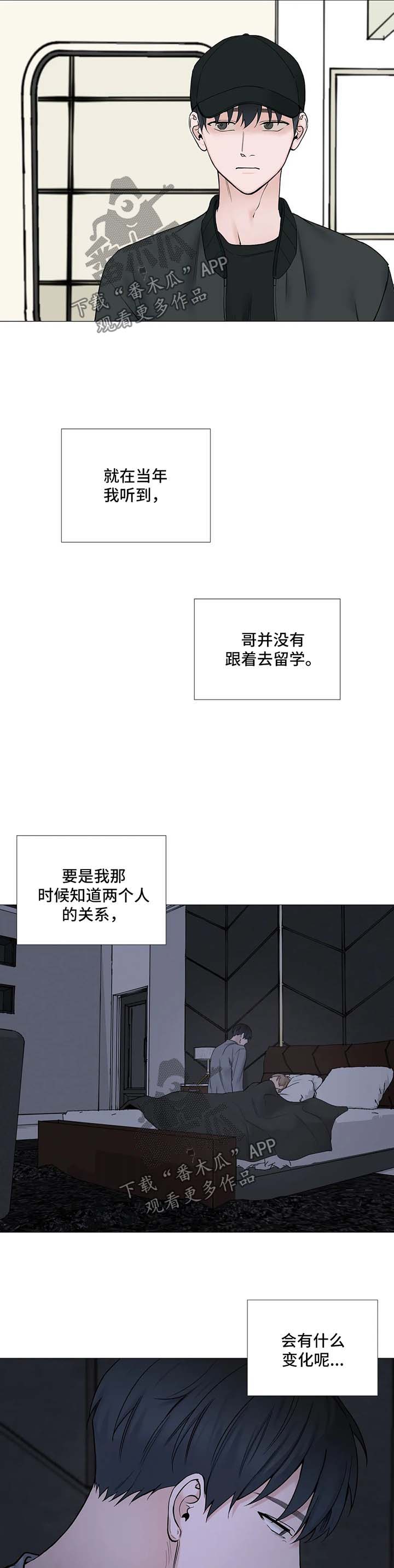 秘官 第116章：【第二季完结】待在我的视线范围 第5页
