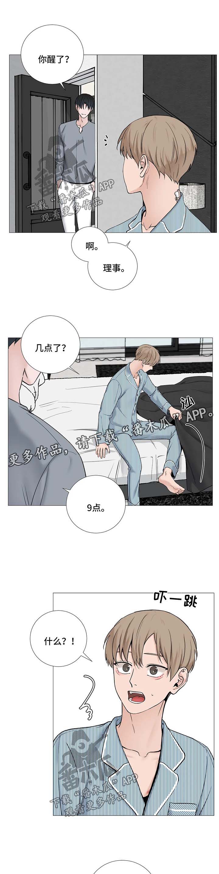 秘官 第116章：【第二季完结】待在我的视线范围 第7页