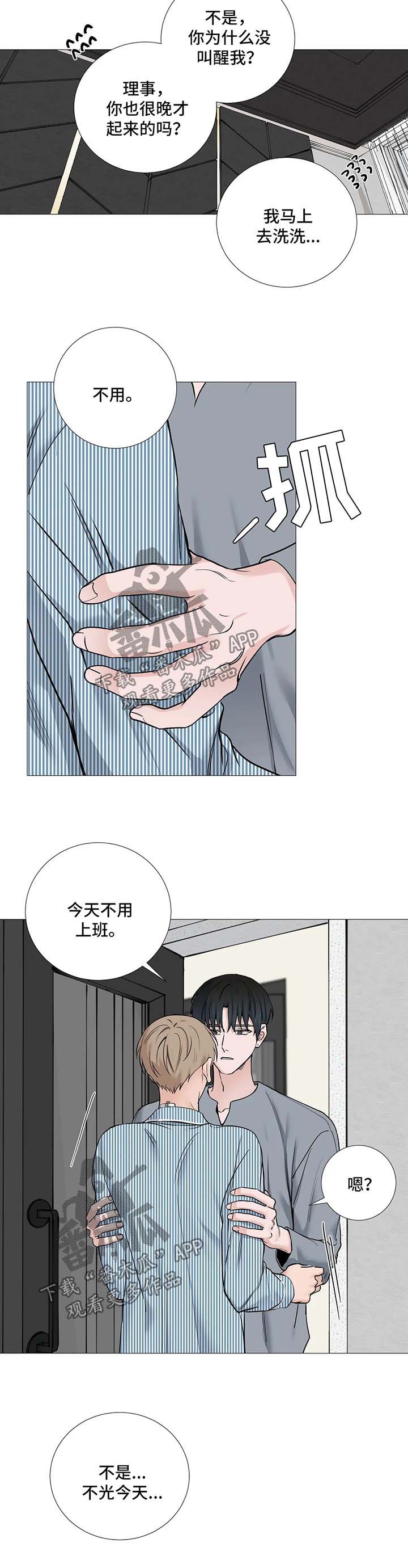 秘官 第116章：【第二季完结】待在我的视线范围 第8页
