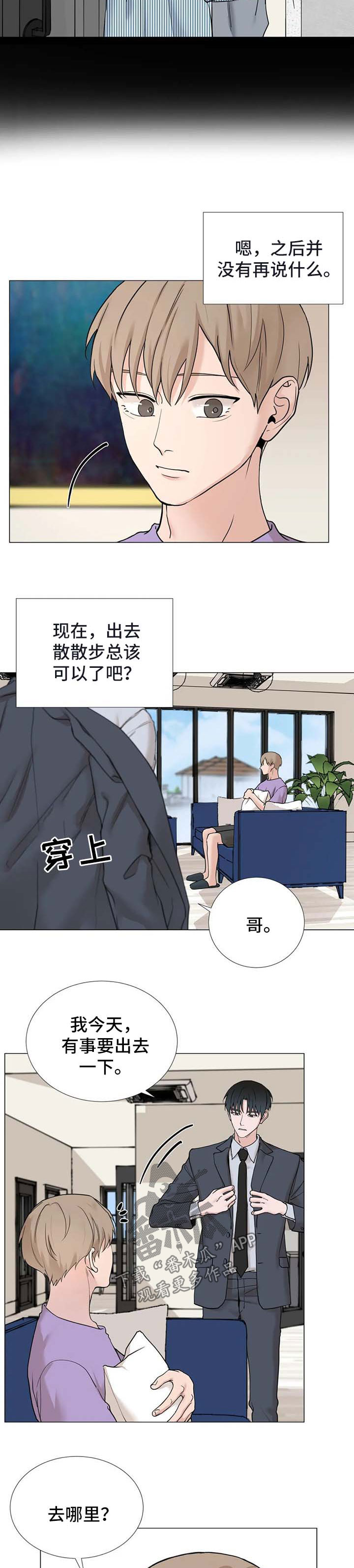 秘官 第117章：【第三季】一直待在我家 第8页