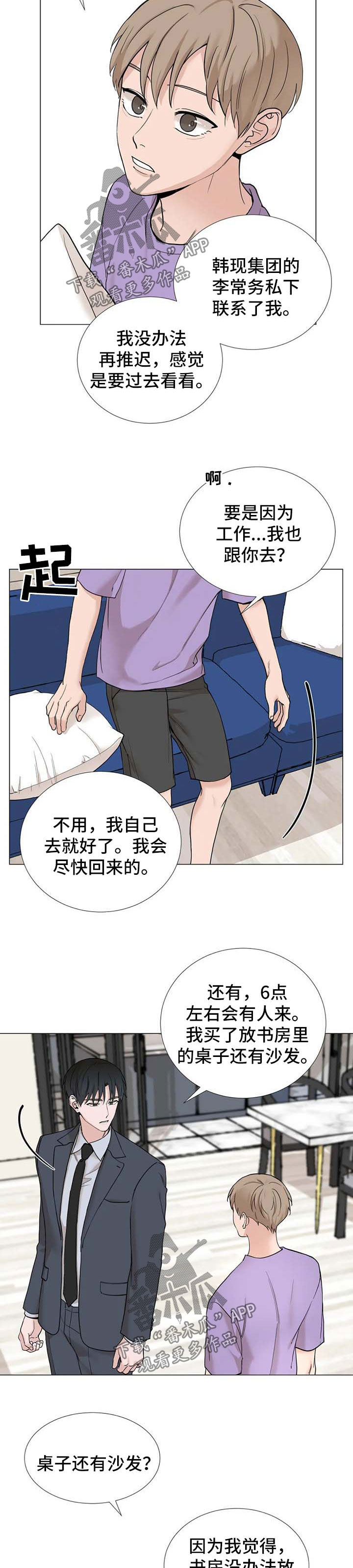 秘官 第117章：【第三季】一直待在我家 第9页