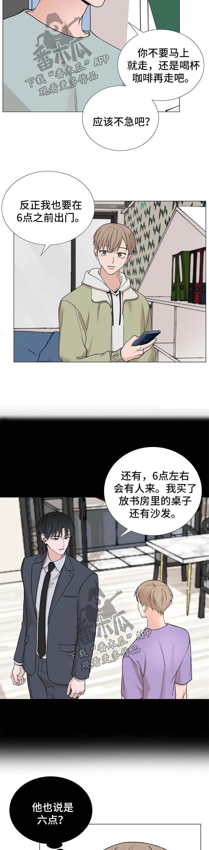 秘官 第118章：【第三季】不安 第4页