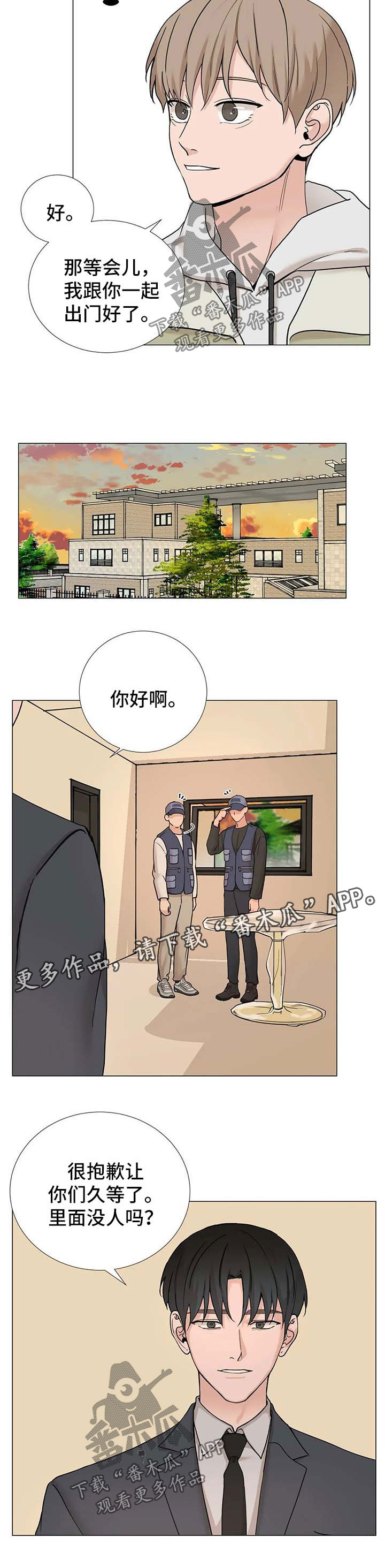 秘官 第118章：【第三季】不安 第5页