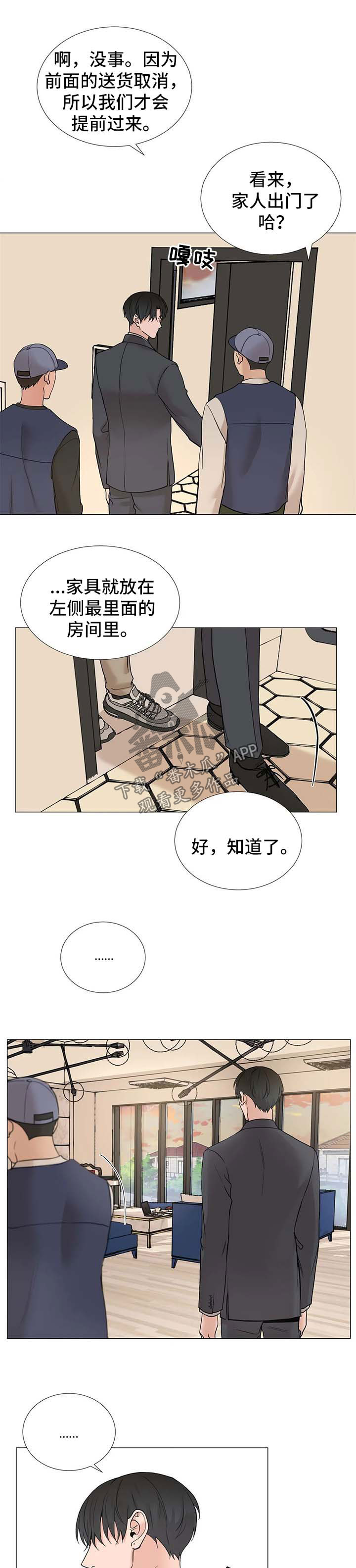秘官 第118章：【第三季】不安 第6页
