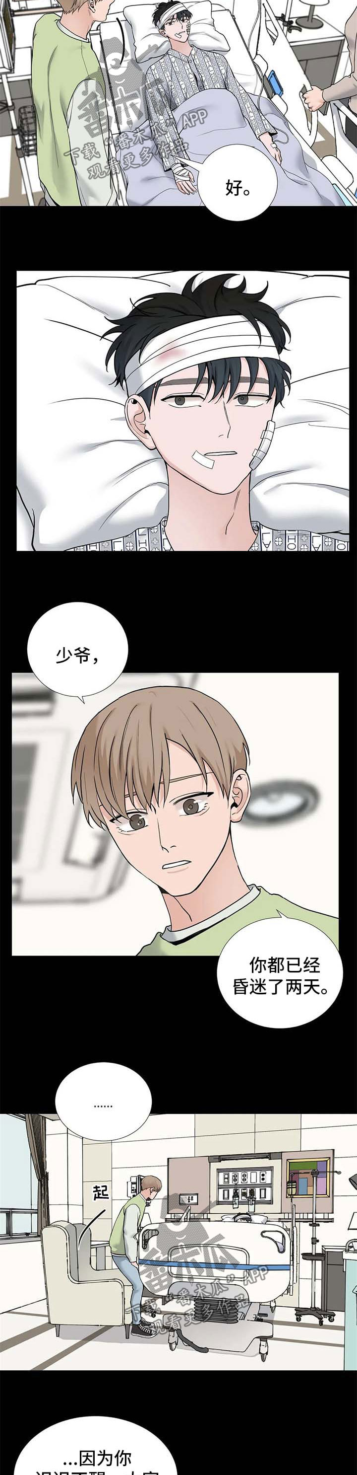 秘官 第119章：【第三季】控制欲 第2页