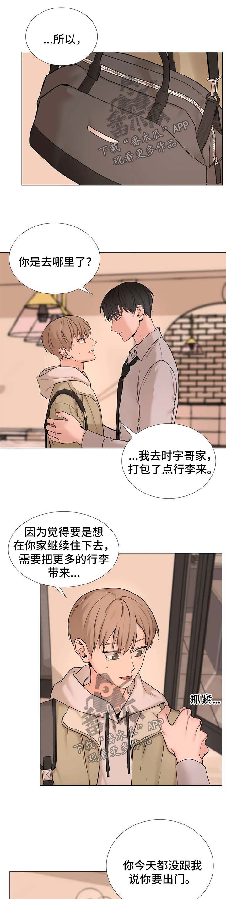 秘官 第119章：【第三季】控制欲 第5页