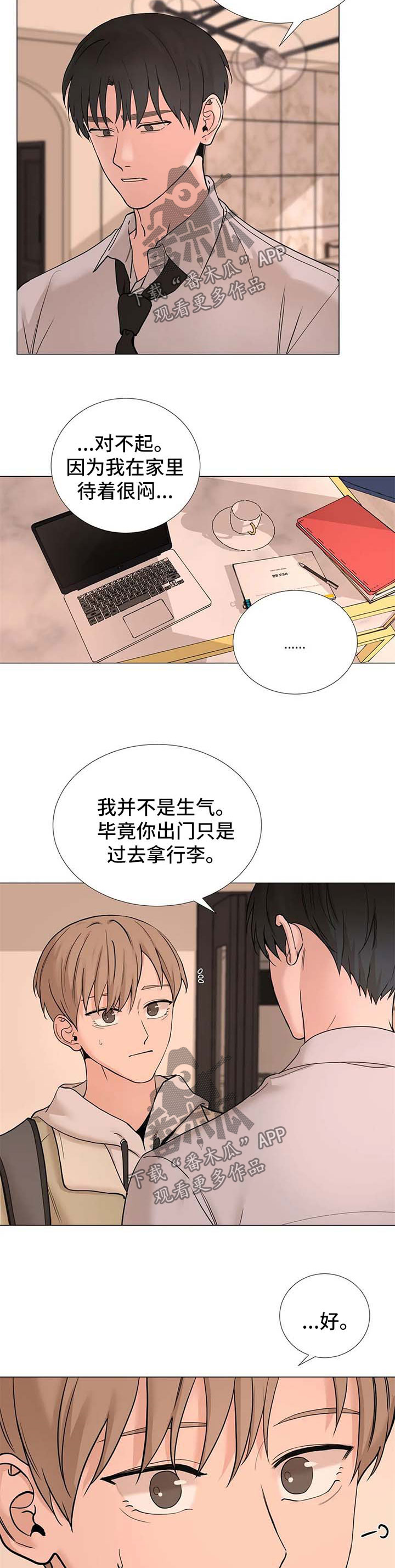 秘官 第119章：【第三季】控制欲 第6页