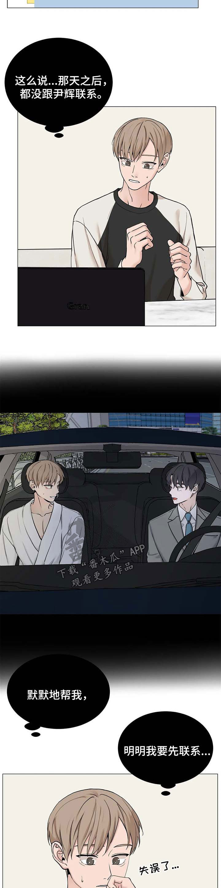 秘官 第121章：【第三季】联系 第3页