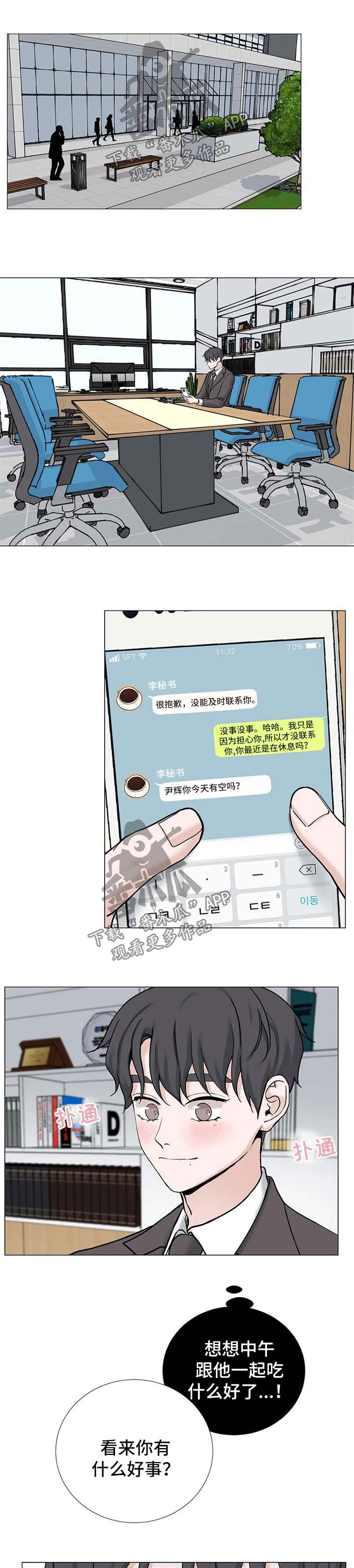 秘官 第121章：【第三季】联系 第7页