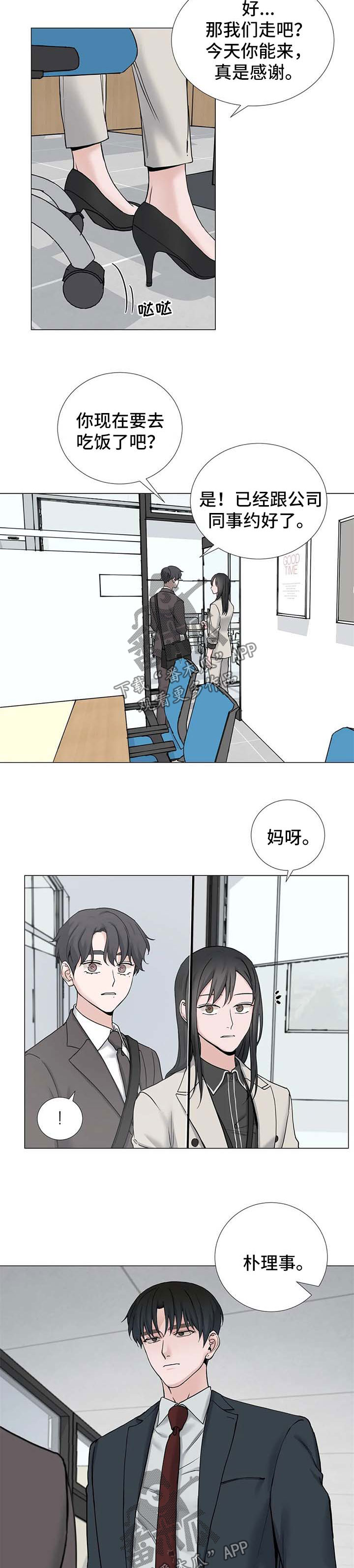 秘官 第121章：【第三季】联系 第9页