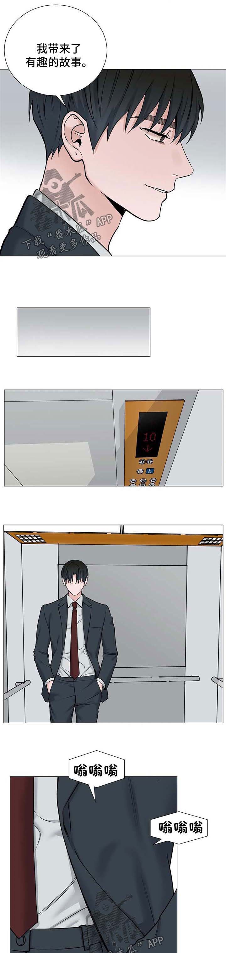 秘官 第122章：【第三季】邀请 第4页
